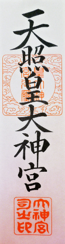 御礼・御守の外観